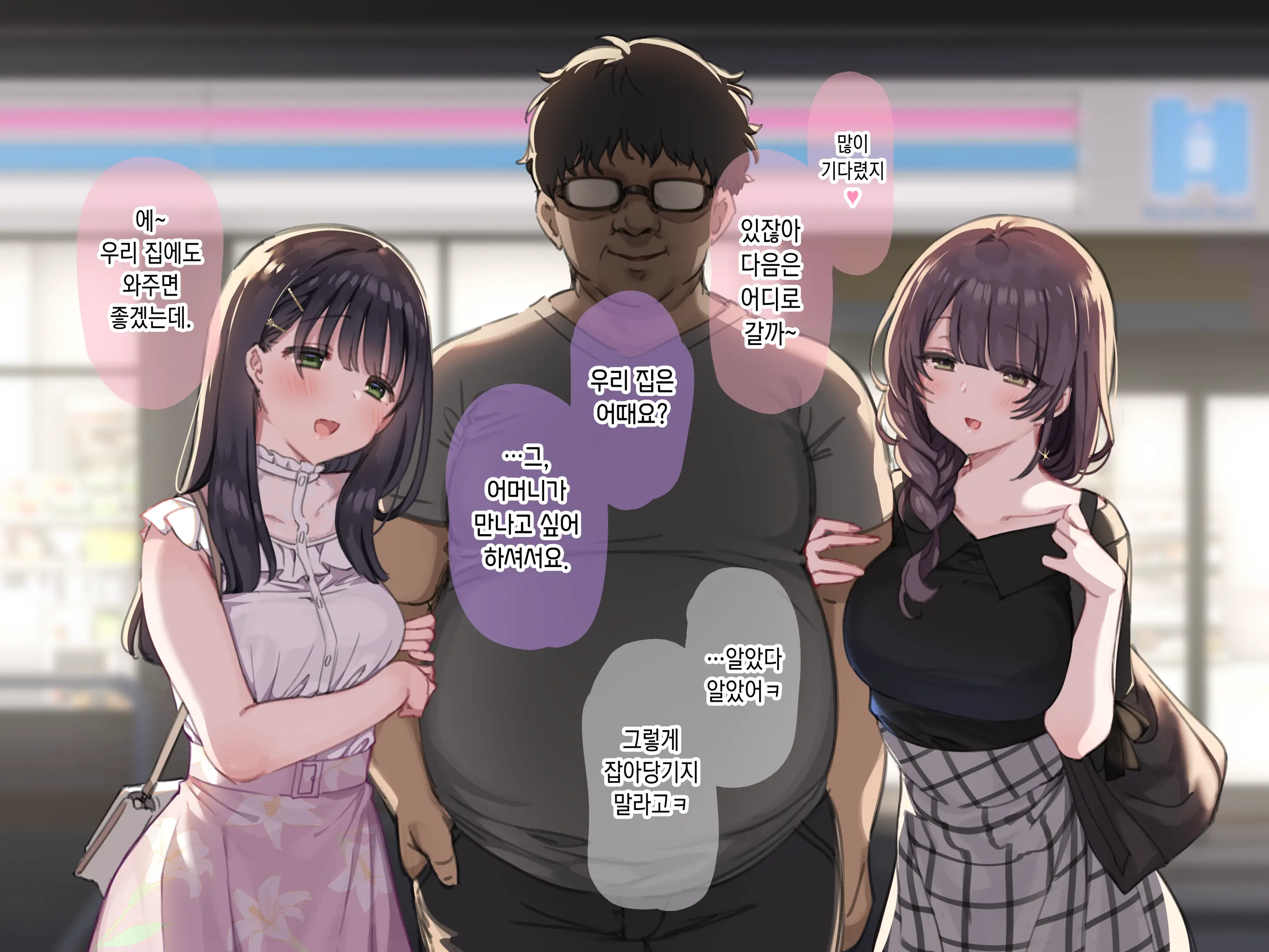 Delivery Mate ~After~ Koiro&Aya (Decensored)